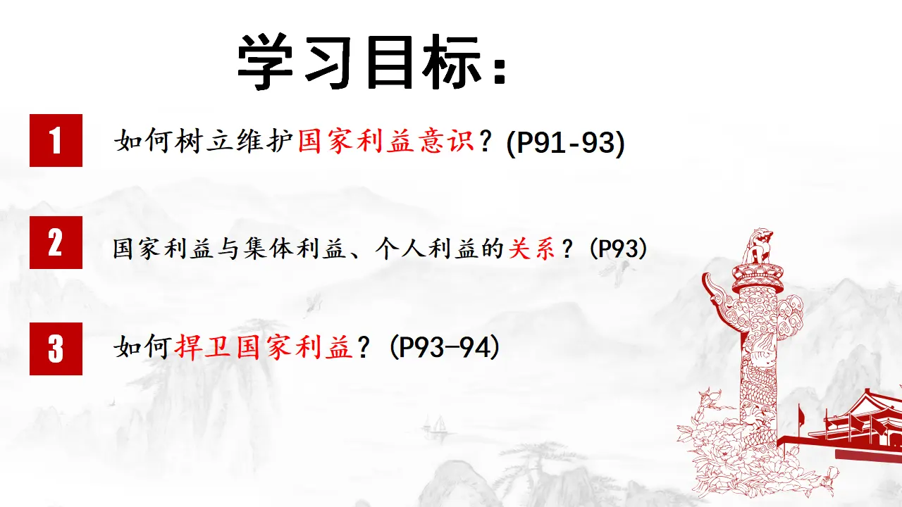 8.2坚持国家利益至上（教学课件）-（统编版）_03.webp