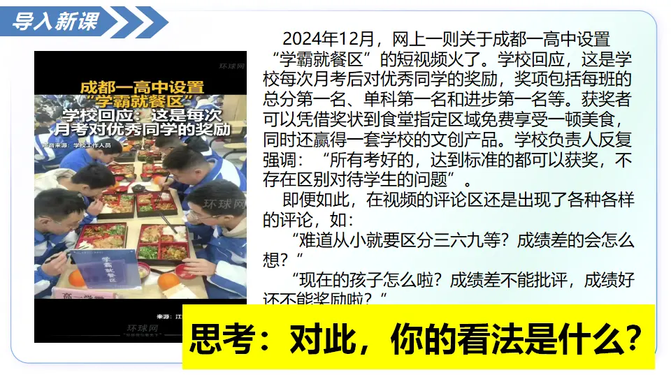 8.1坚守公平（教学课件）_02.webp