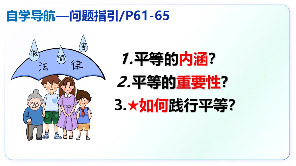 7.2践行平等_05.webp