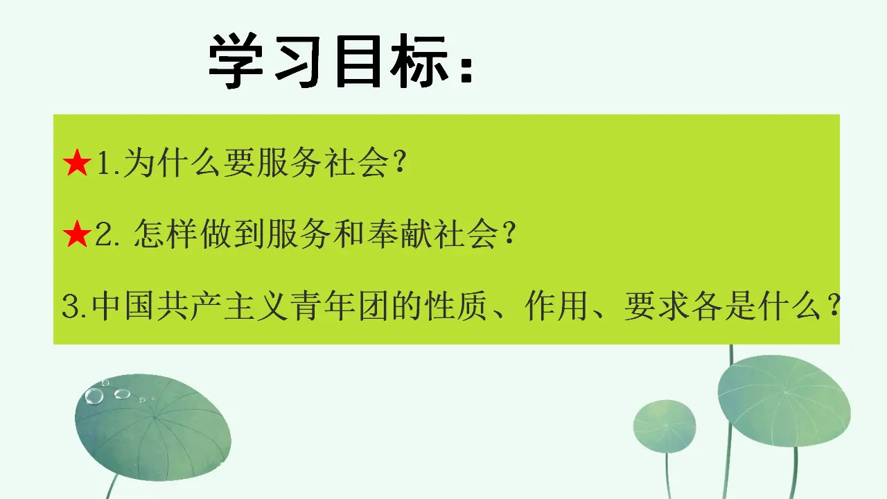 7.2服务社会（教学课件）-（统编版）_04.webp