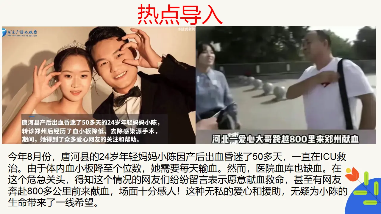 7.1关爱他人（教学课件）-（统编版）_02.webp