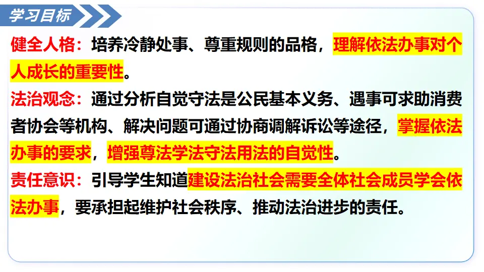 6.2学会依法办事（教学课件）_03.webp