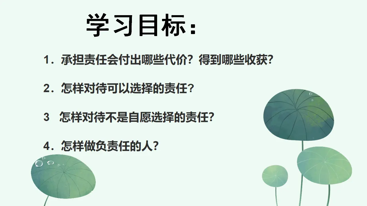 6.2做负责任的人（教学课件）-（统编版）_03.webp