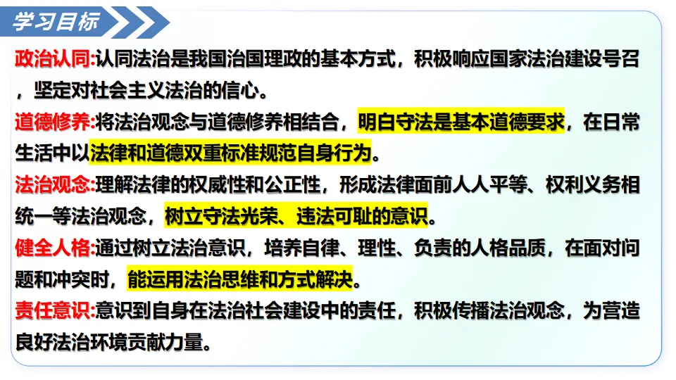 6.1树立法治观念（教学课件）_04.webp