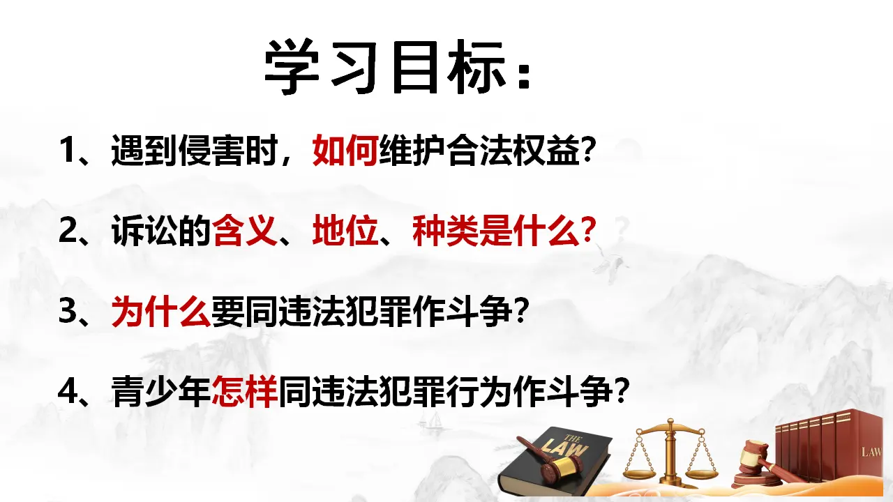 5.3善用法律（教学课件）-（统编版）_03.webp