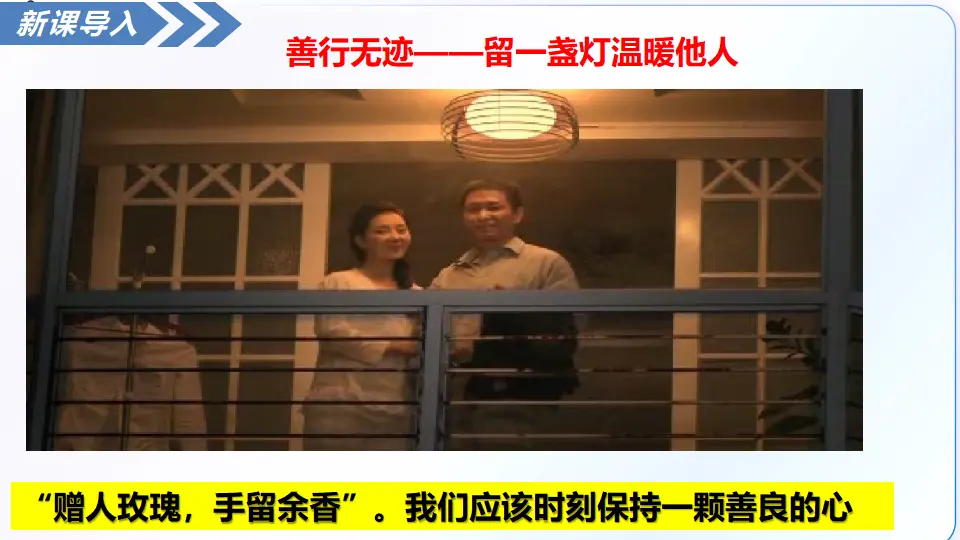 5.3友善待人（教学课件）_02.webp