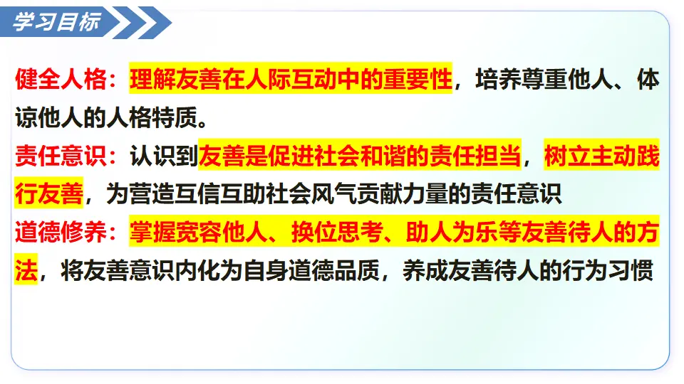 5.3友善待人（教学课件）_04.webp