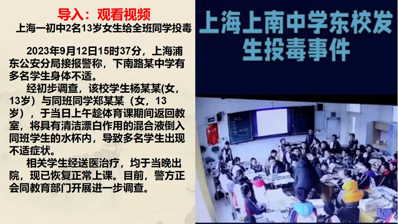 5.2预防犯罪（教学课件）-（统编版）_02.webp