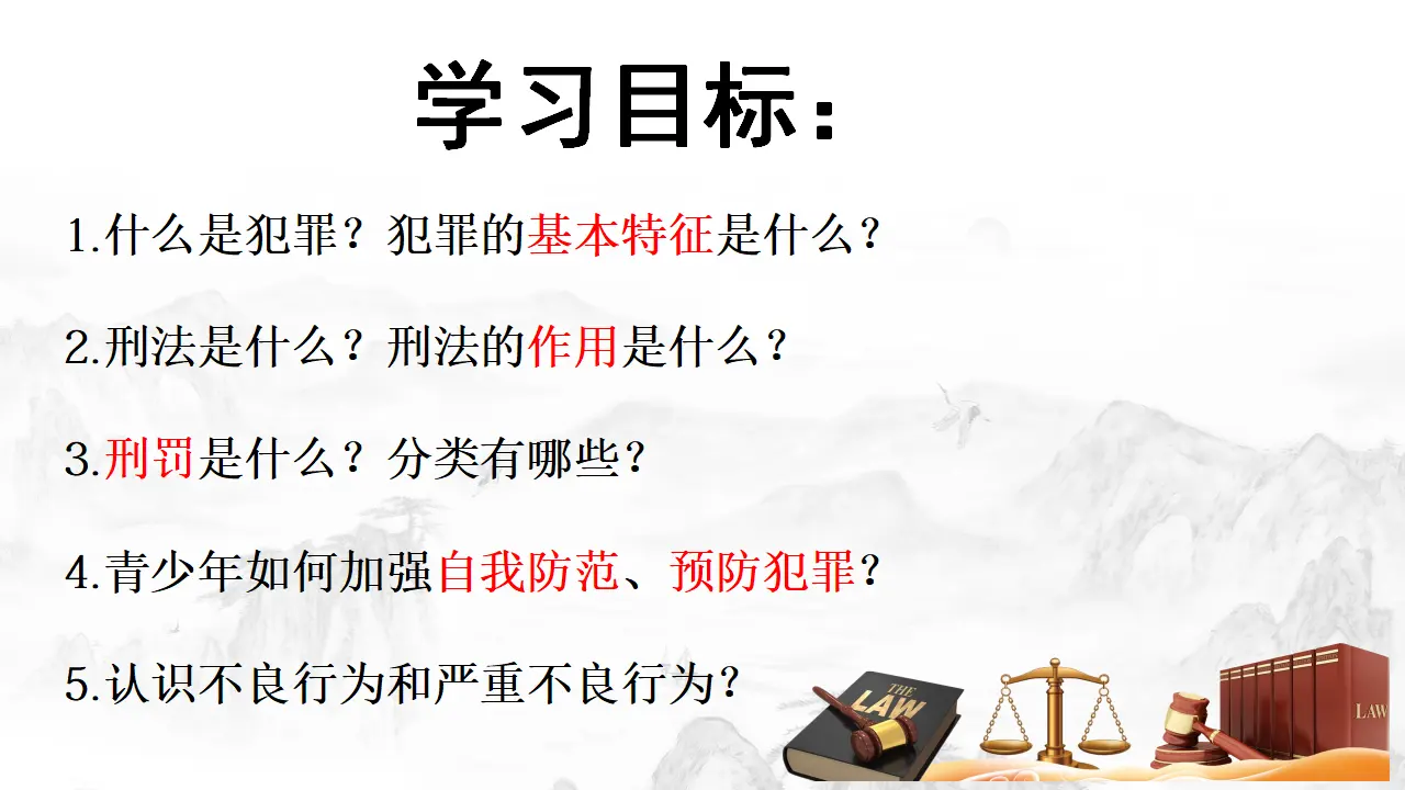 5.2预防犯罪（教学课件）-（统编版）_03.webp