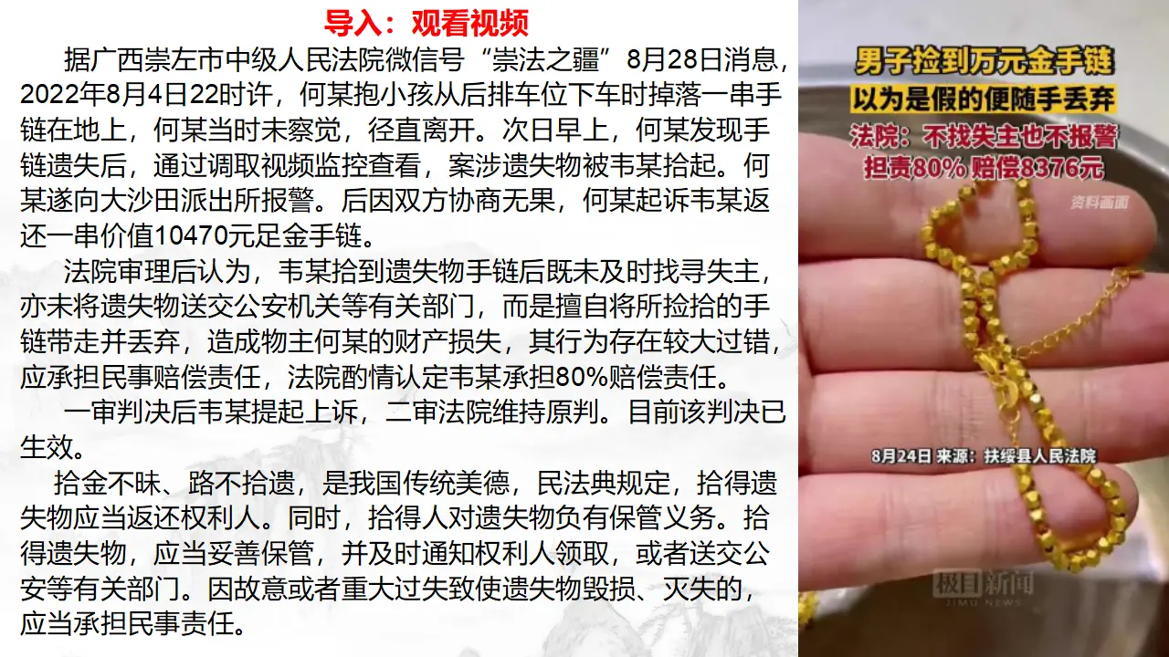 5.1法不可违（教学课件）-（统编版）_02.webp