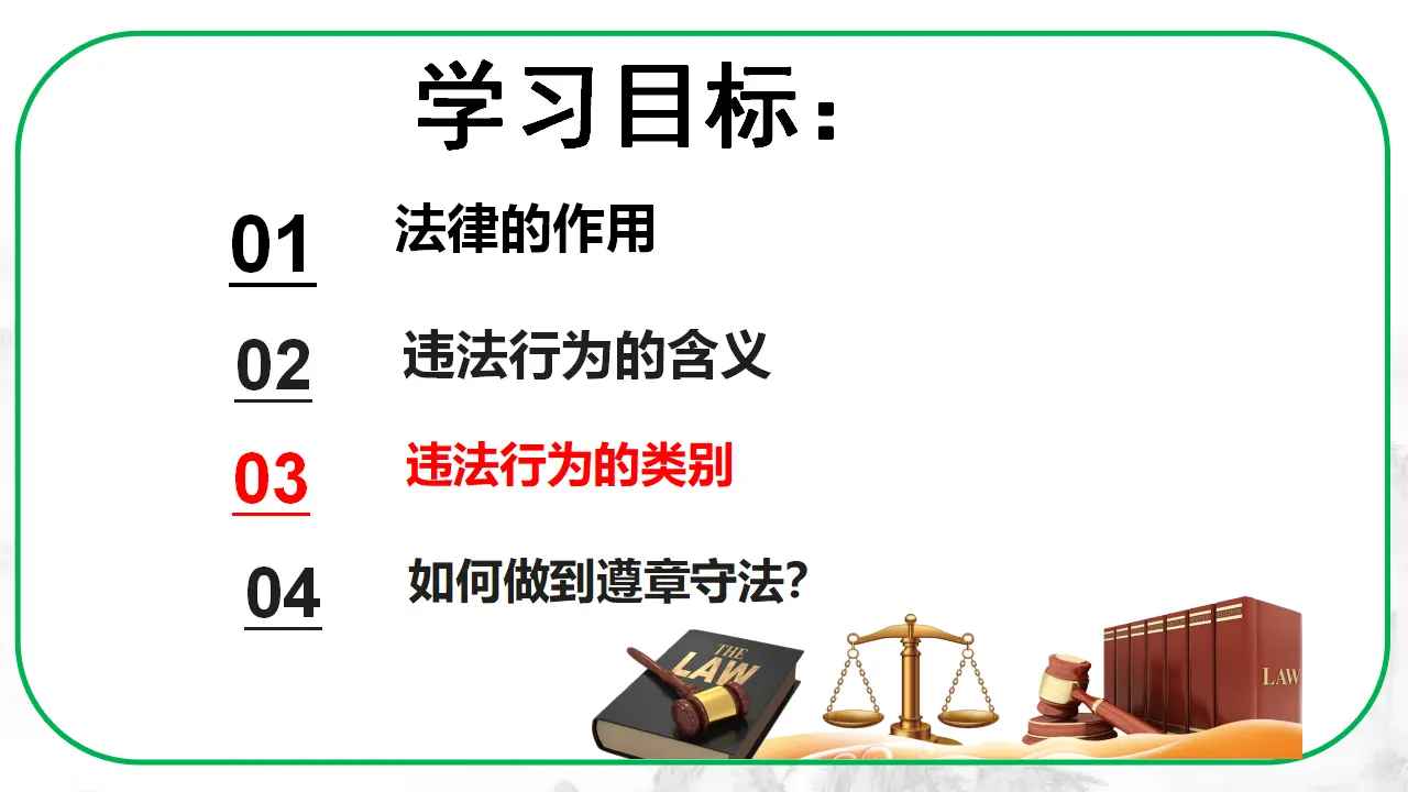 5.1法不可违（教学课件）-（统编版）_03.webp