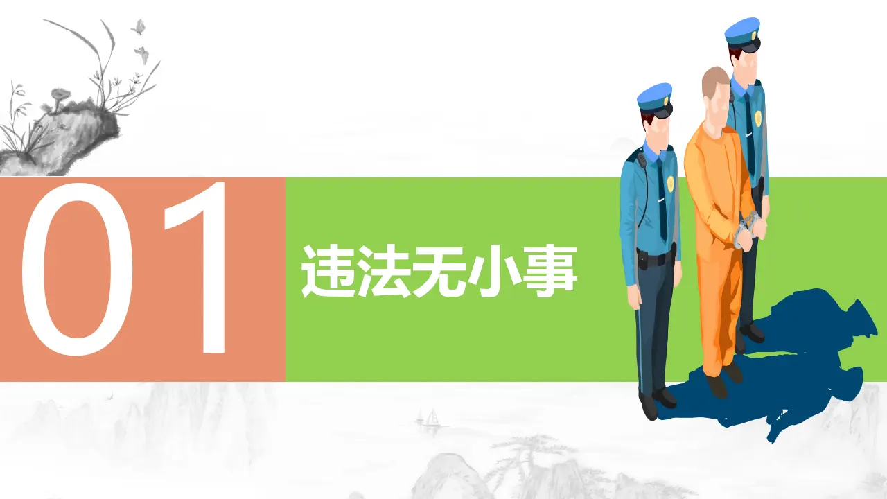 5.1法不可违（教学课件）-（统编版）_04.webp
