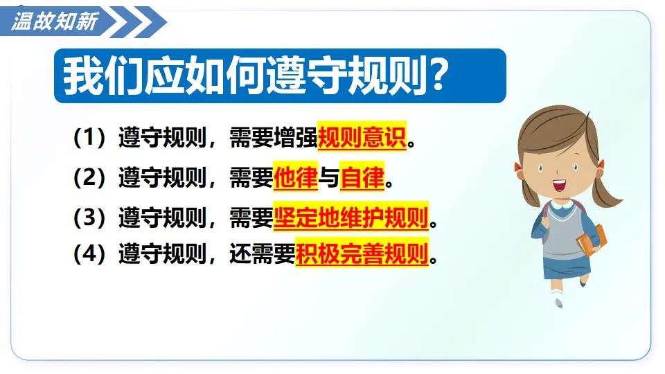 5.1文明有礼（教学课件）_01.webp