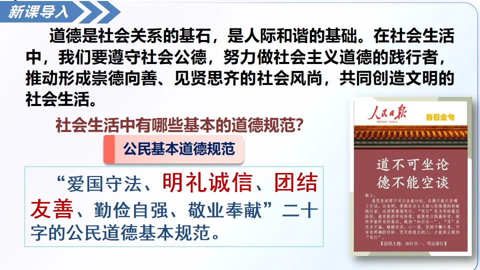 5.1文明有礼（教学课件）_02.webp