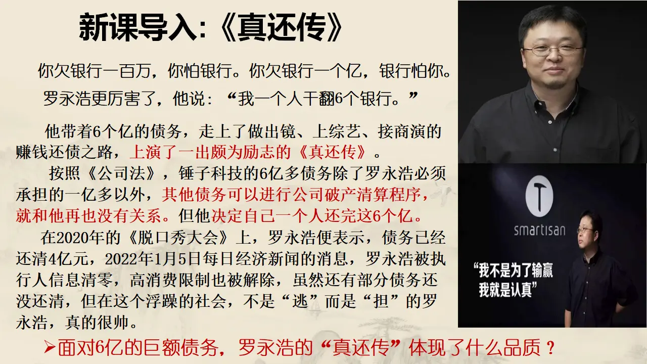 4.3诚实守信（教学课件）-（统编版）_02.webp