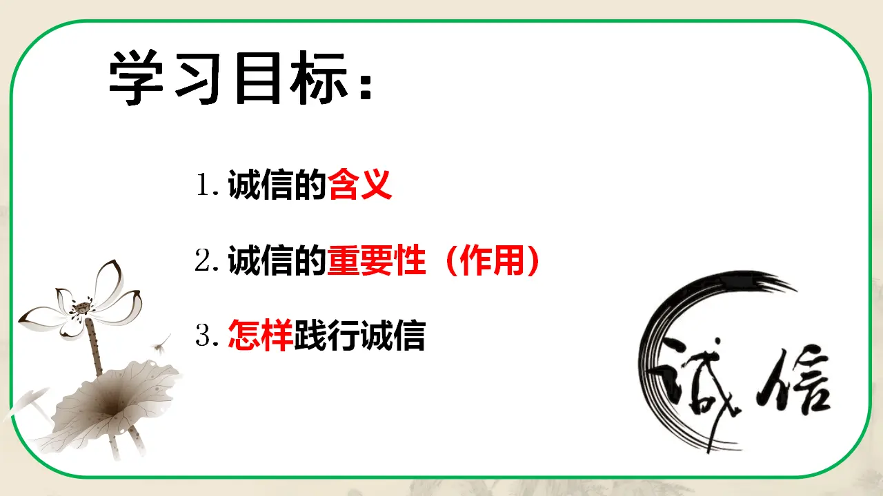 4.3诚实守信（教学课件）-（统编版）_03.webp