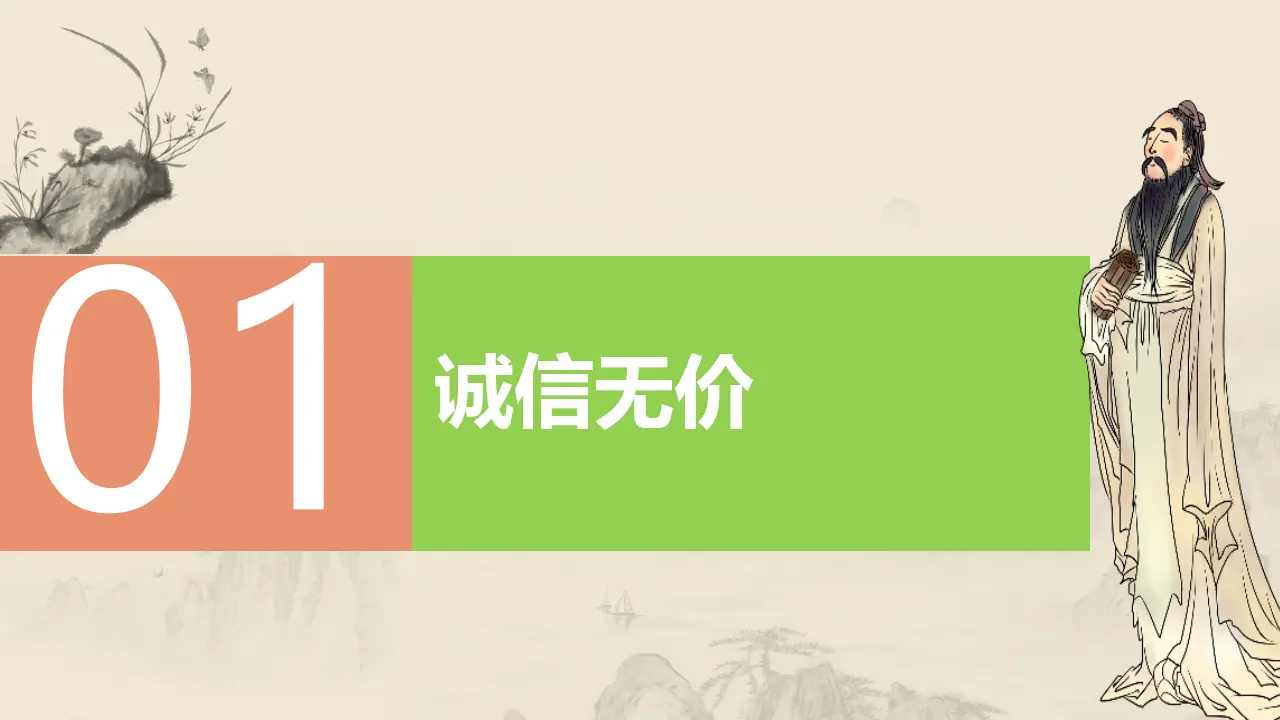4.3诚实守信（教学课件）-（统编版）_04.webp
