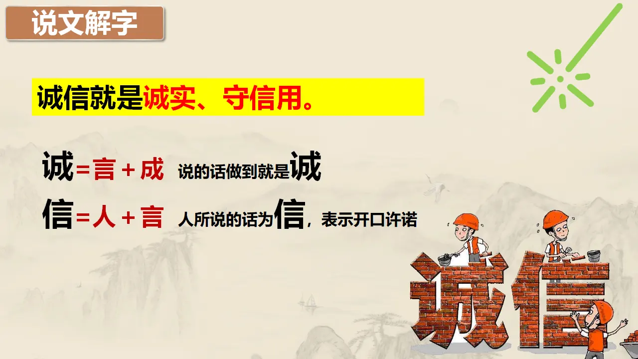 4.3诚实守信（教学课件）-（统编版）_05.webp