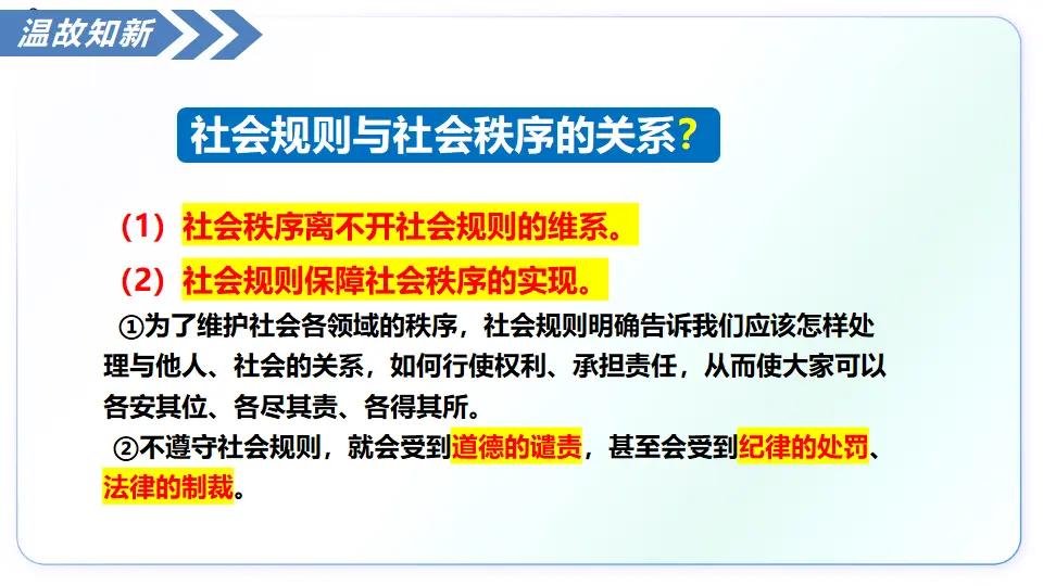 4.2遵守规则（教学课件）_01.webp