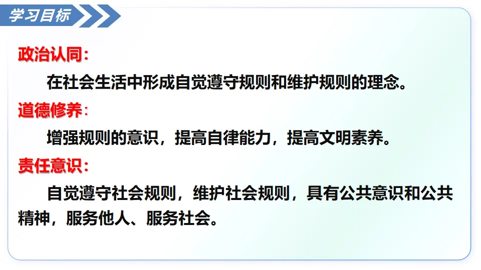 4.2遵守规则（教学课件）_03.webp