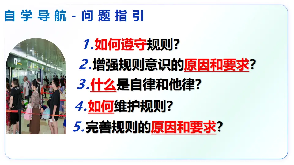 4.2遵守规则（教学课件）_05.webp