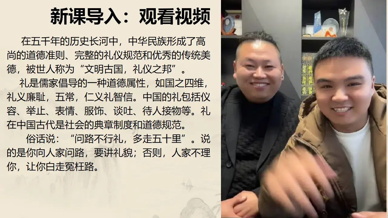 4.2以礼待人（教学课件）-（统编版）_02.webp