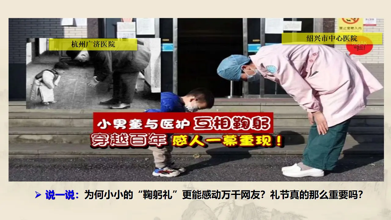 4.2以礼待人（教学课件）-（统编版）_03.webp