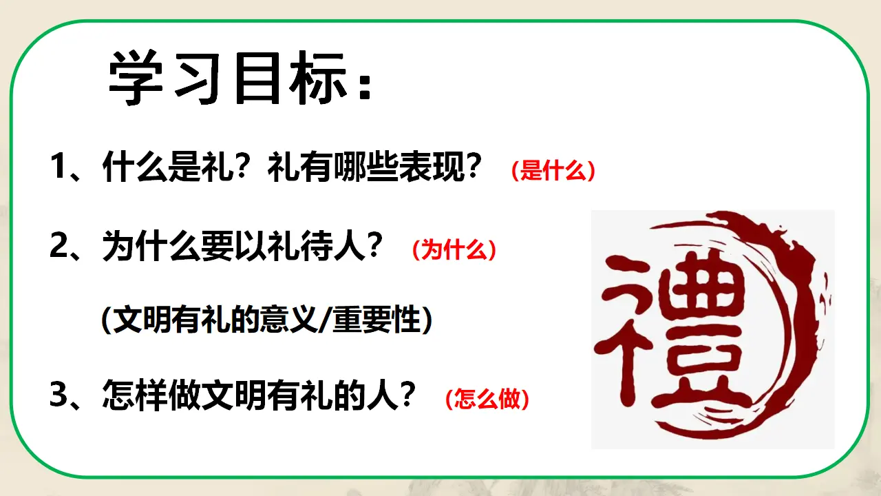 4.2以礼待人（教学课件）-（统编版）_04.webp