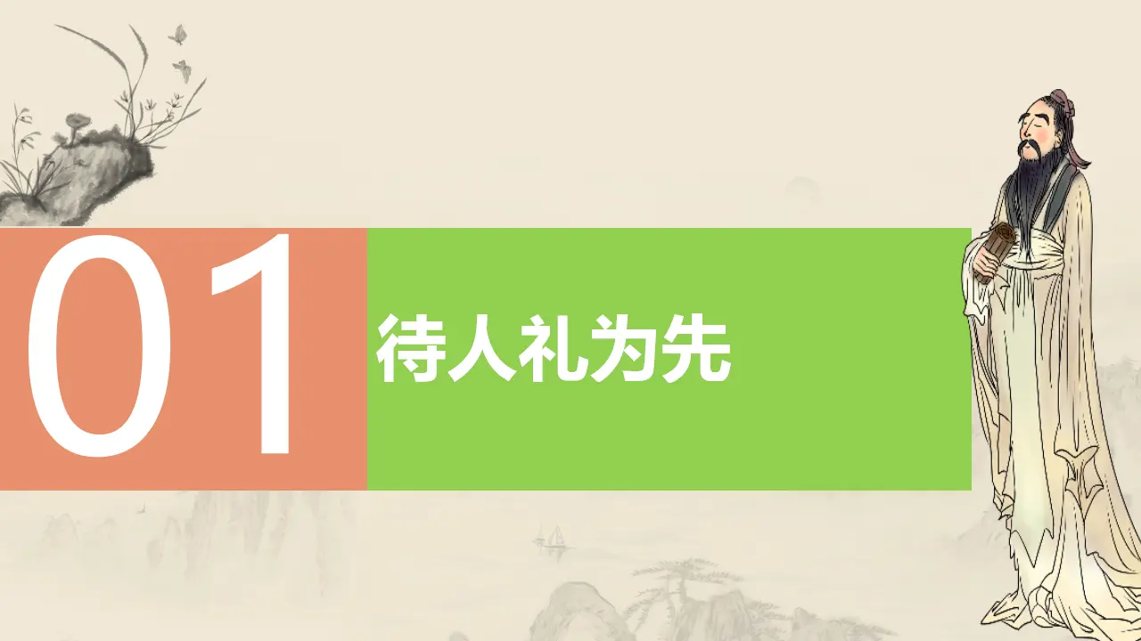 4.2以礼待人（教学课件）-（统编版）_05.webp