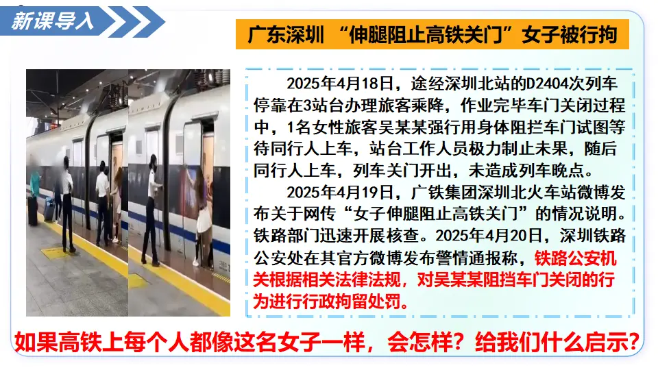 4.1维护秩序靠规则（教学课件）_01.webp
