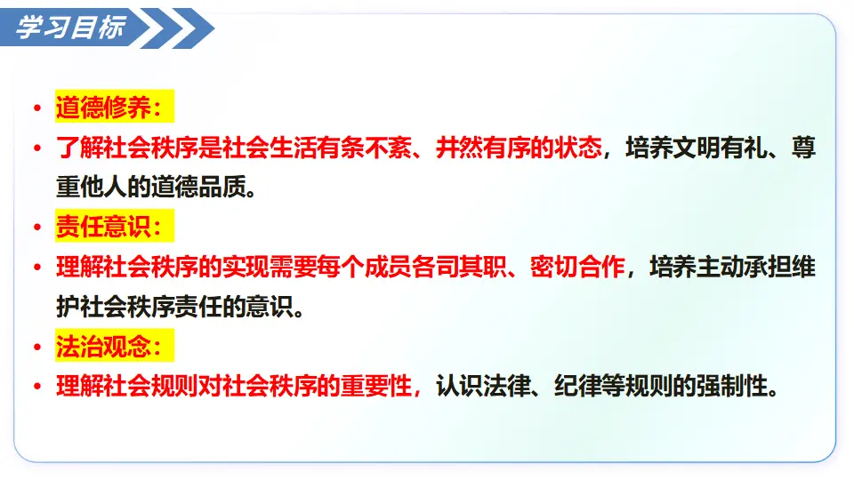4.1维护秩序靠规则（教学课件）_03.webp