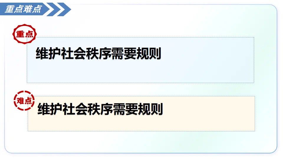 4.1维护秩序靠规则（教学课件）_04.webp