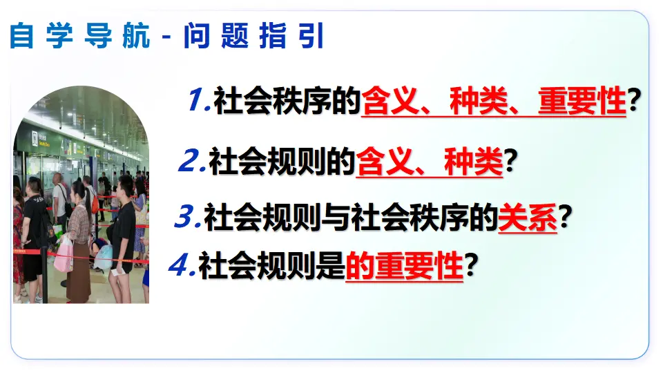 4.1维护秩序靠规则（教学课件）_05.webp