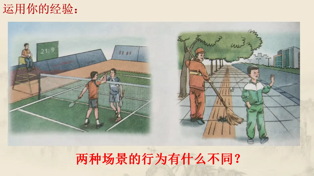 4.1尊重他人（教学课件）-（统编版）_05.webp