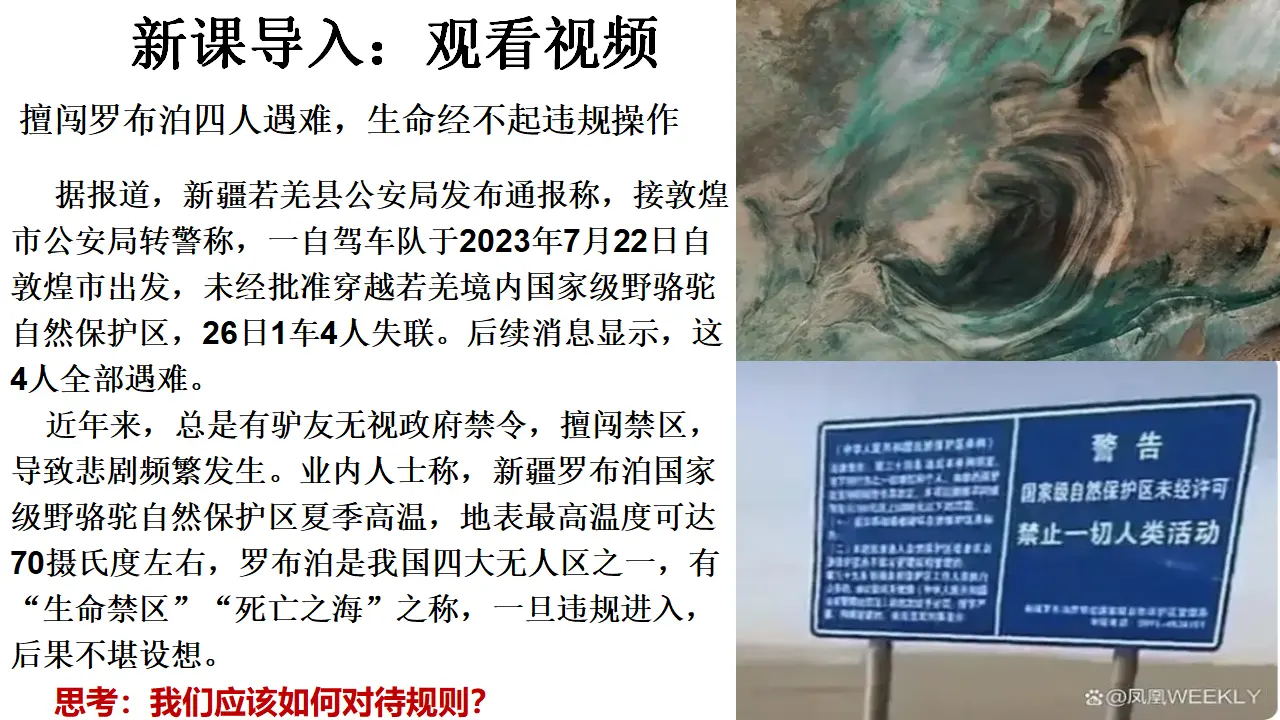 3.2遵守规则（教学课件）-（统编版）_02.webp