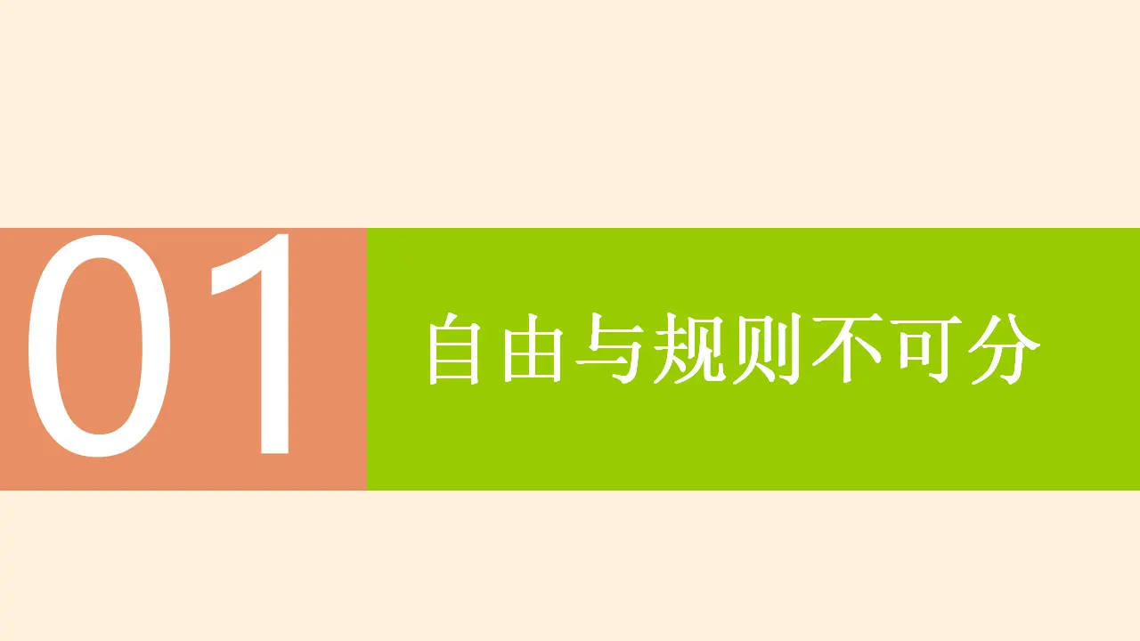 3.2遵守规则（教学课件）-（统编版）_04.webp