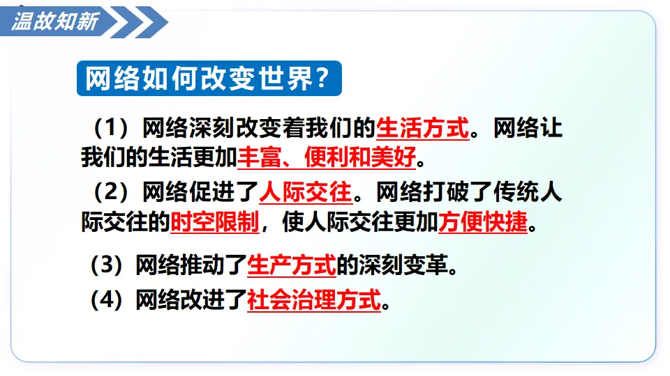 3.2营造清朗空间（教学课件）_01.webp