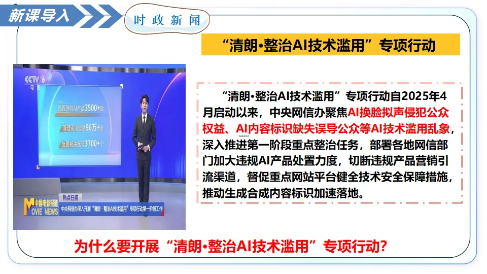 3.2营造清朗空间（教学课件）_02.webp