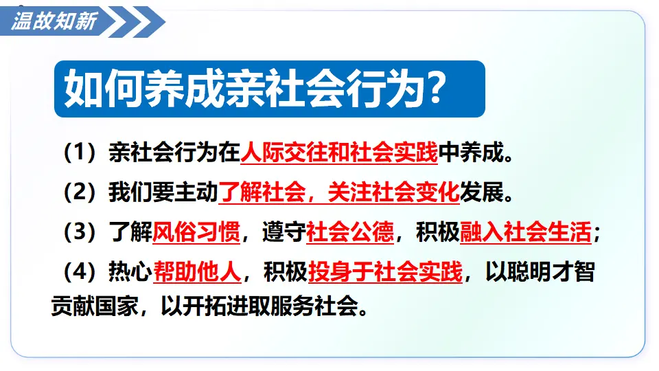 3.1网络改变世界（教学课件）_01.webp
