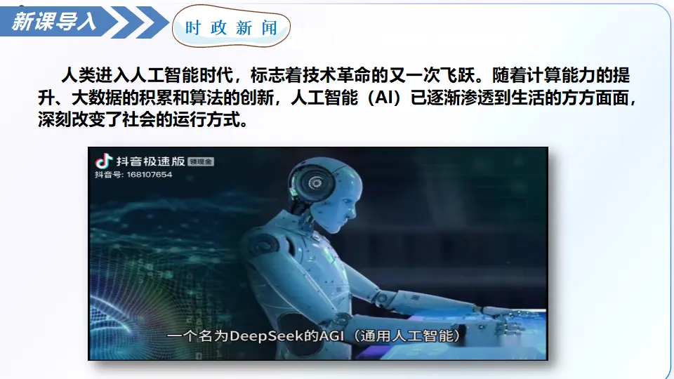 3.1网络改变世界（教学课件）_02.webp