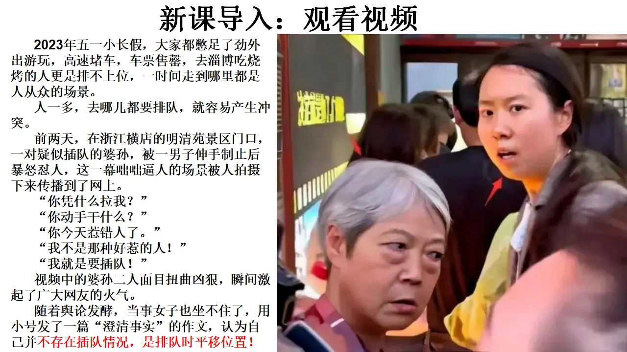 3.1维护秩序（教学课件）-（统编版）_02.webp