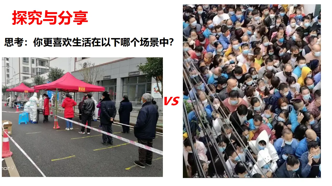 3.1维护秩序（教学课件）-（统编版）_05.webp