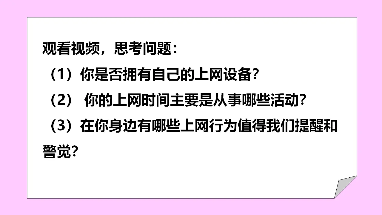 2.2合理利用网络（教学课件）-（统编版）_04.webp