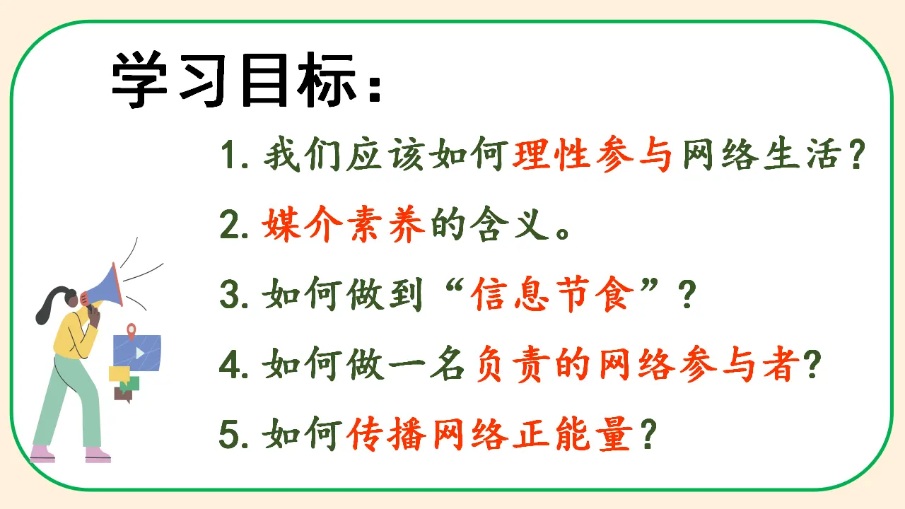 2.2合理利用网络（教学课件）-（统编版）_05.webp