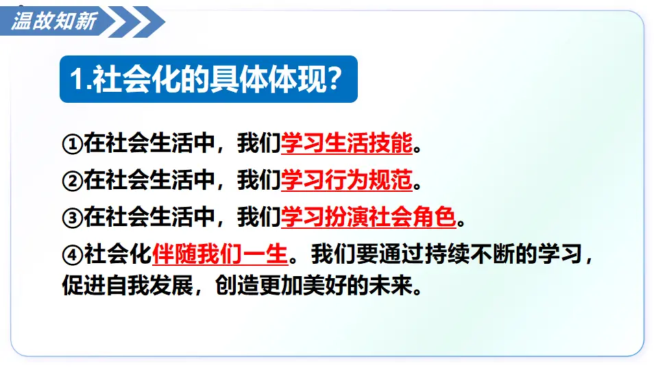 2.2养成亲社会行为（教学课件）_01.webp