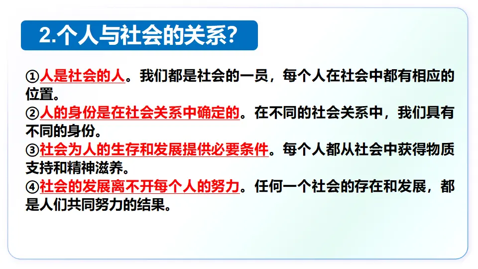 2.2养成亲社会行为（教学课件）_02.webp