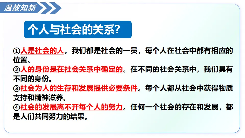 2.1人的社会化（教学课件）_01.webp