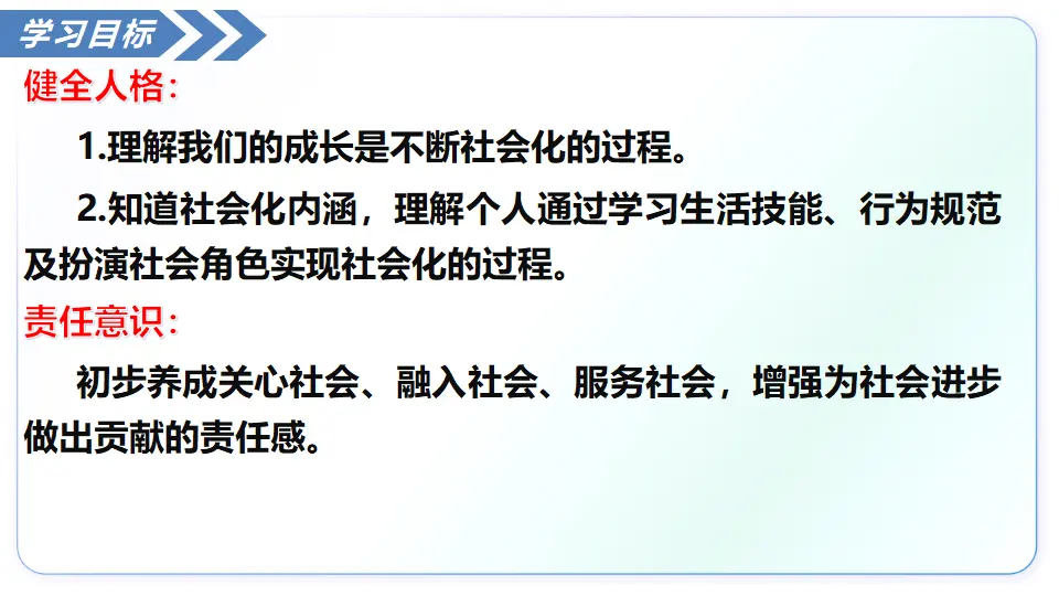 2.1人的社会化（教学课件）_03.webp