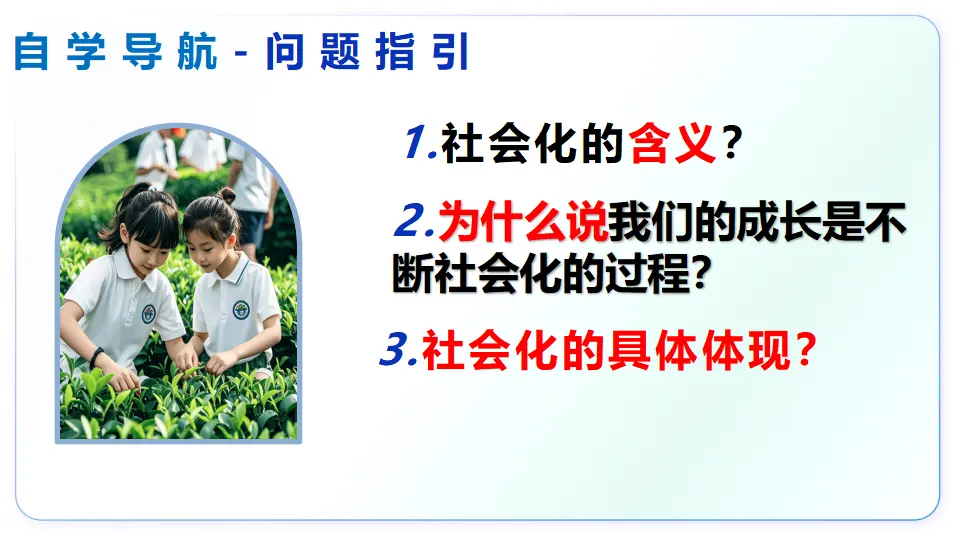 2.1人的社会化（教学课件）_05.webp