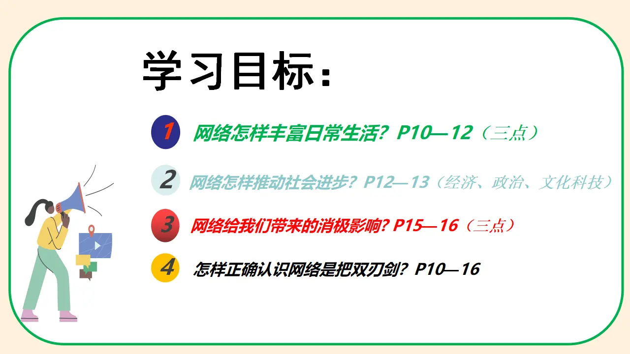 2.1 网络改变世界（教学课件）-（统编版）_04.webp